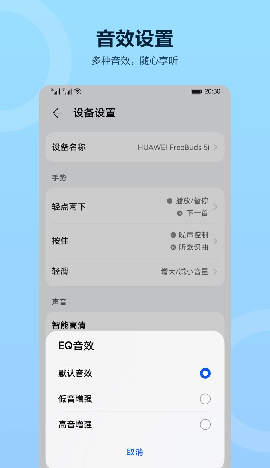 智慧音频