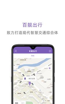 百靓出行