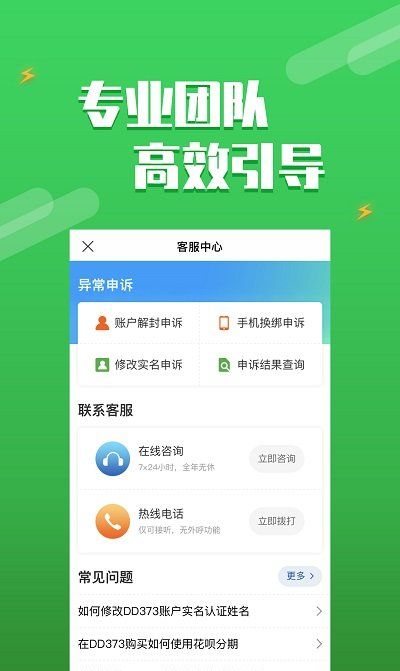 dd373账号交易平台官方版