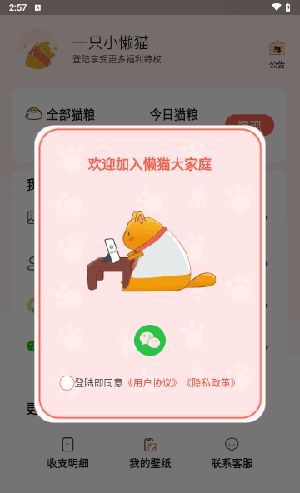 懒猫锁屏