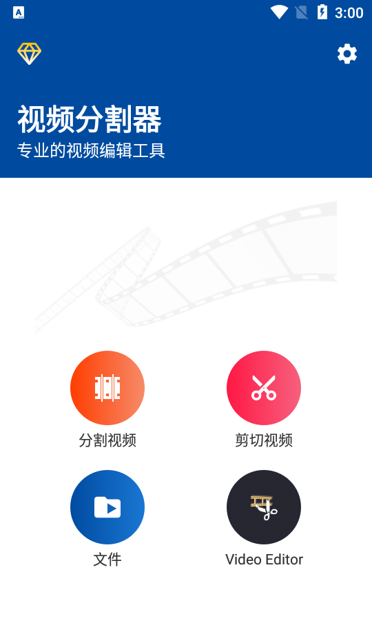 视频分割器