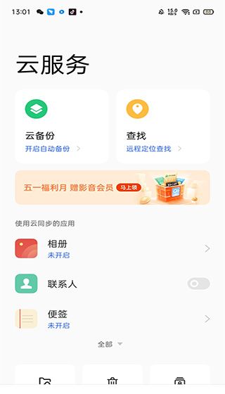oppo云服务