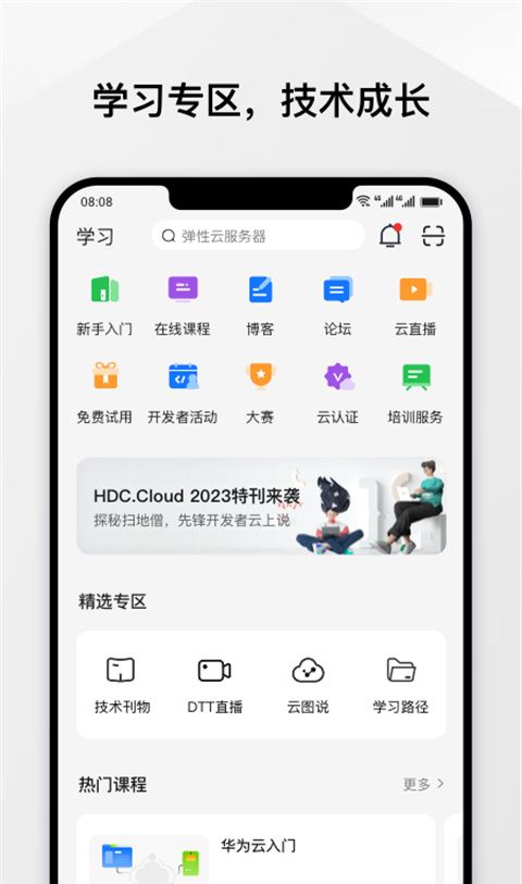 华为云服务