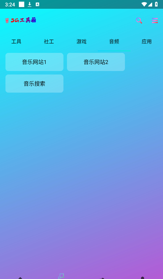 SG工具箱