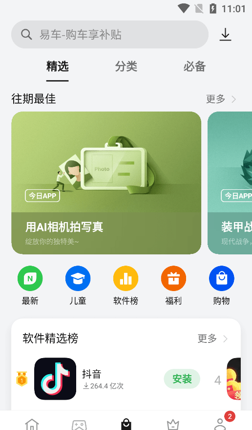 OPPO手机助手