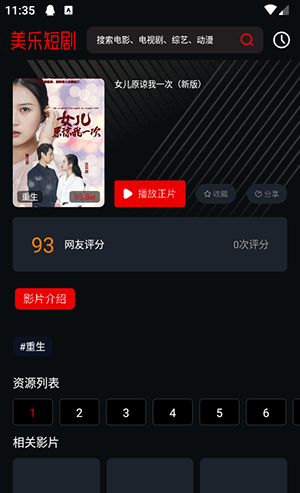 美乐短剧