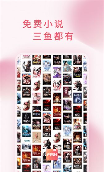 三鱼小说