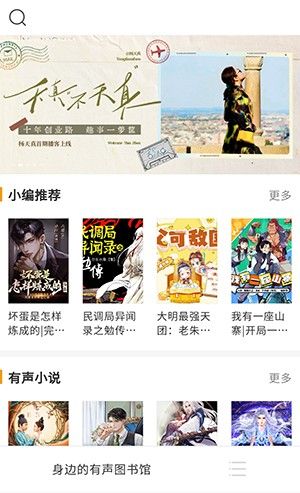 免费听书小说全集