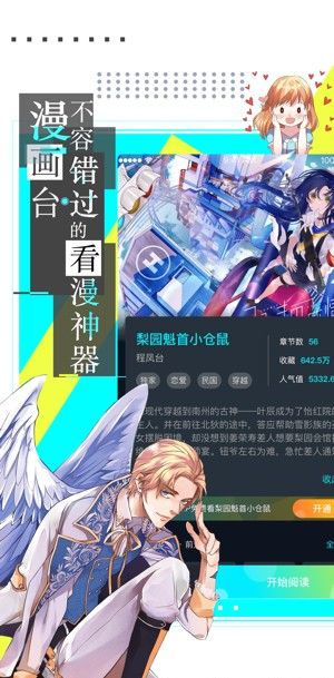 36漫画免费官方最新版下载