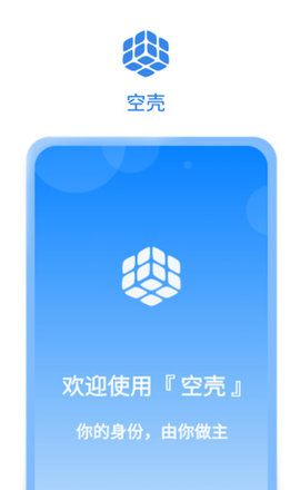 空壳分身