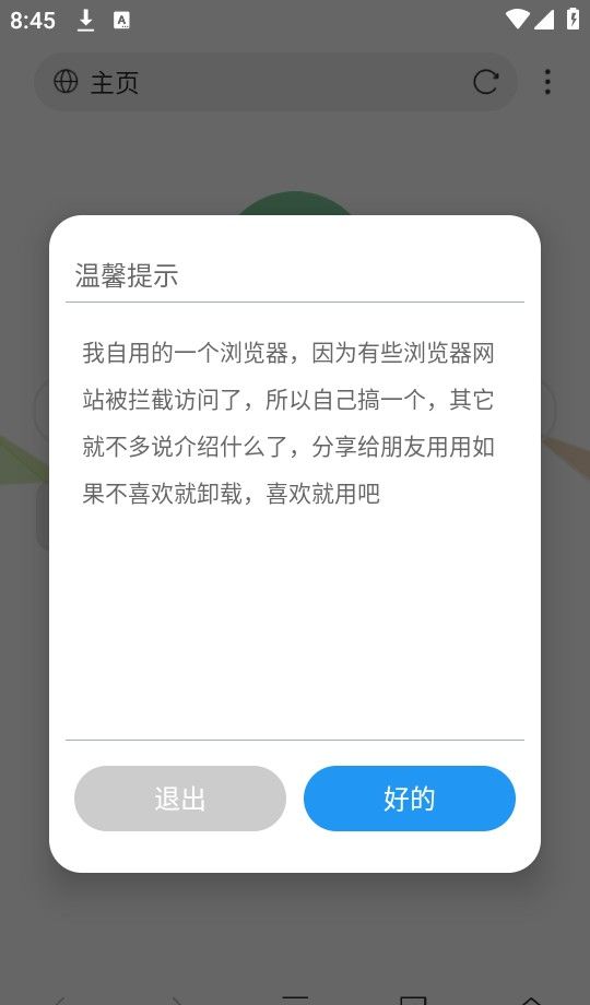 轩哥浏览器