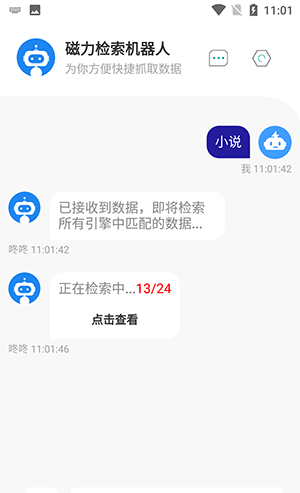 磁力机器人