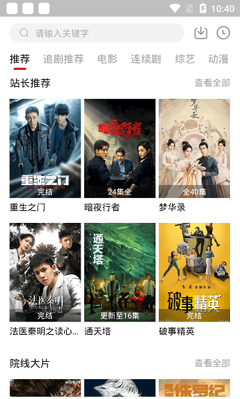 zjdrtv官网版追剧达人