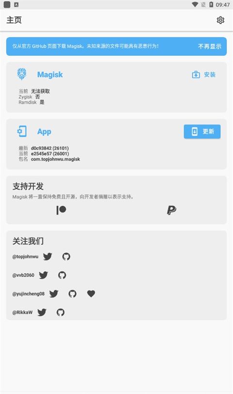 面具root