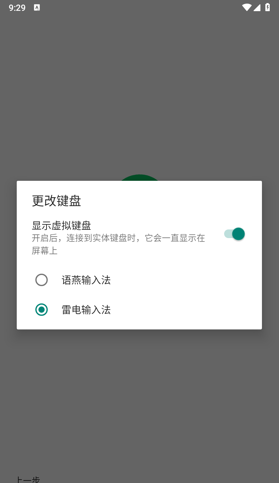 语燕输入法