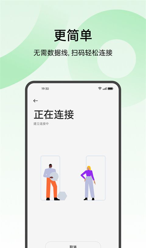 oppo换机助手