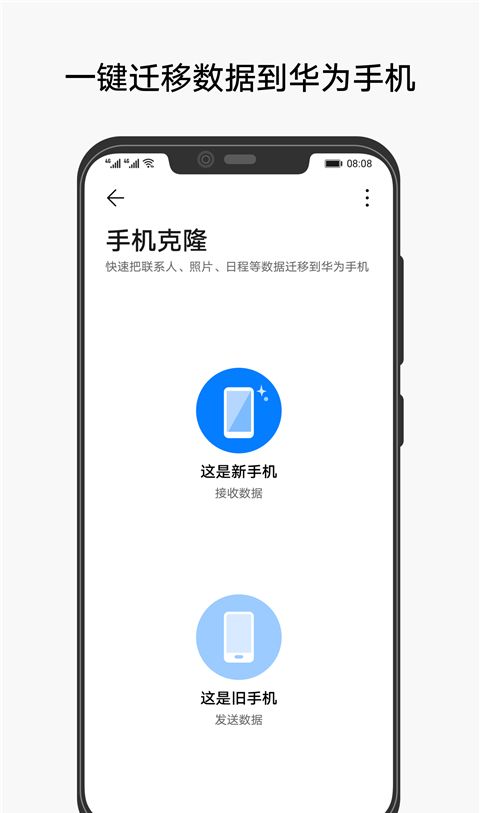 华为换机助手