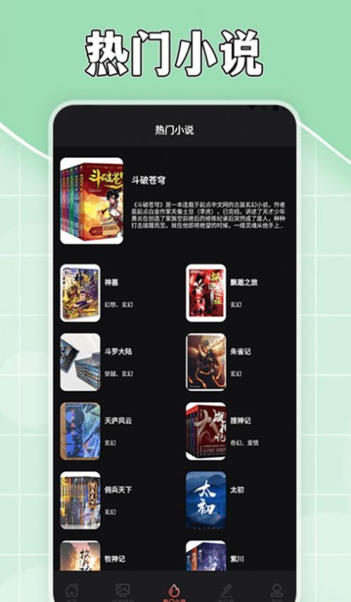 茄子免费小说阅读器