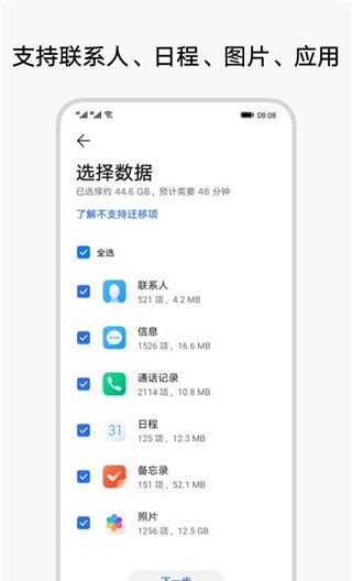 荣耀换机助手