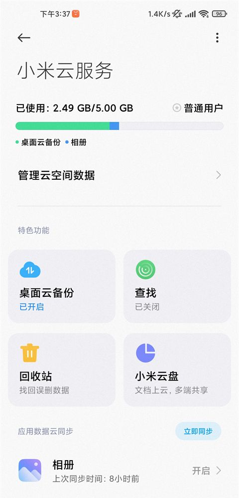 小米云服务空间