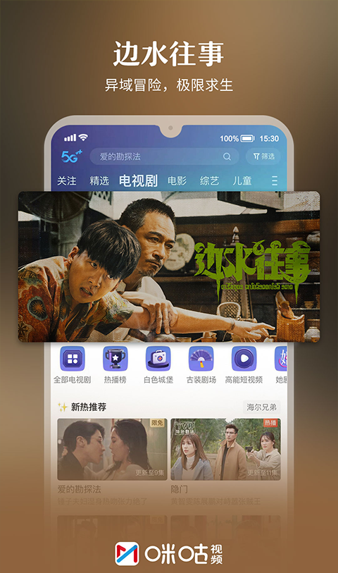 咪咕视频