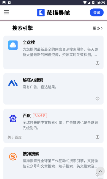 花猫导航工具箱