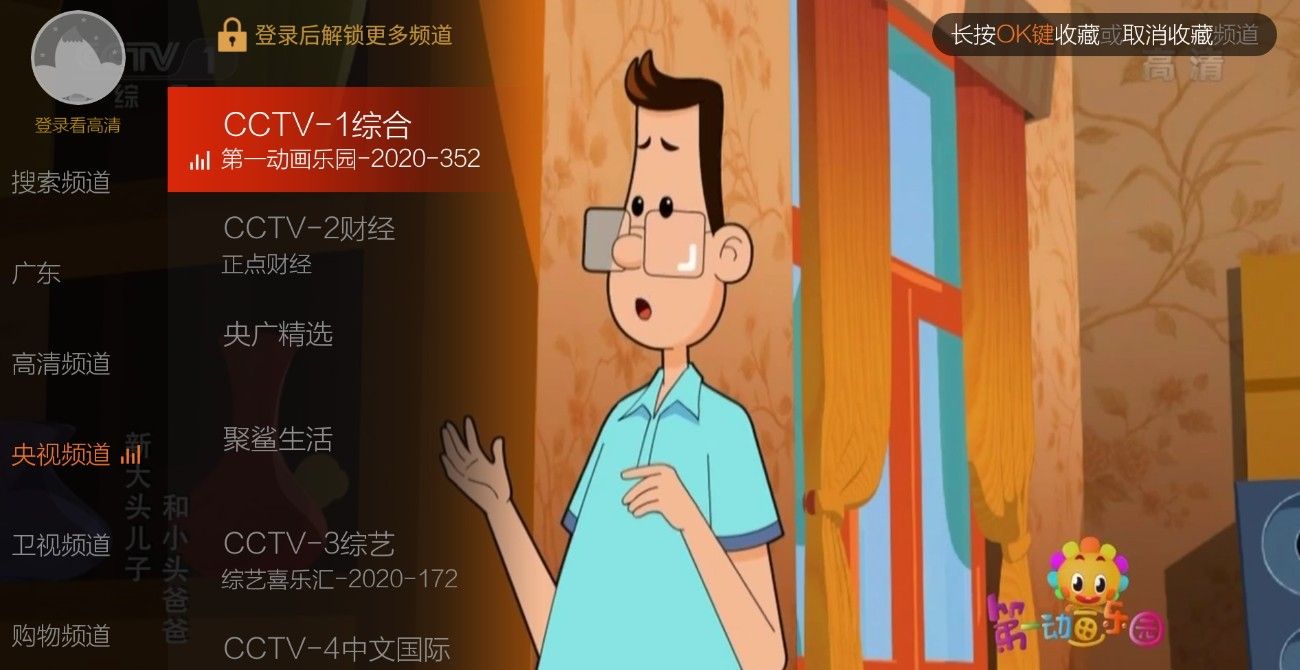 超清电视直播