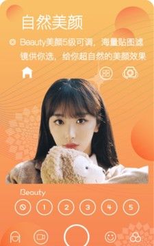 美颜自拍照相
