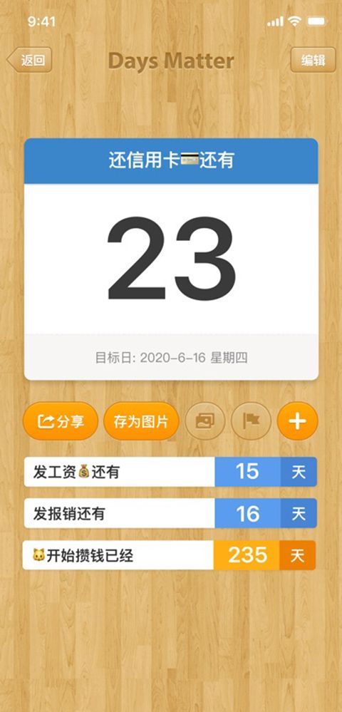 倒数日