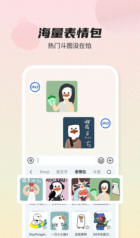 讯飞输入法