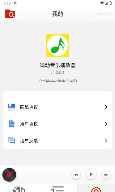 律动音乐播放器