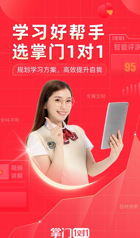 掌门一对一辅导