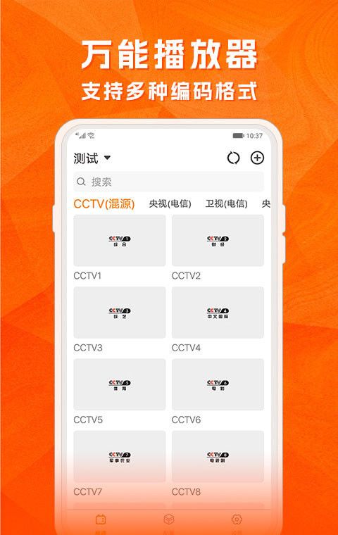 天天电视直播TV