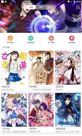 粉丝漫画