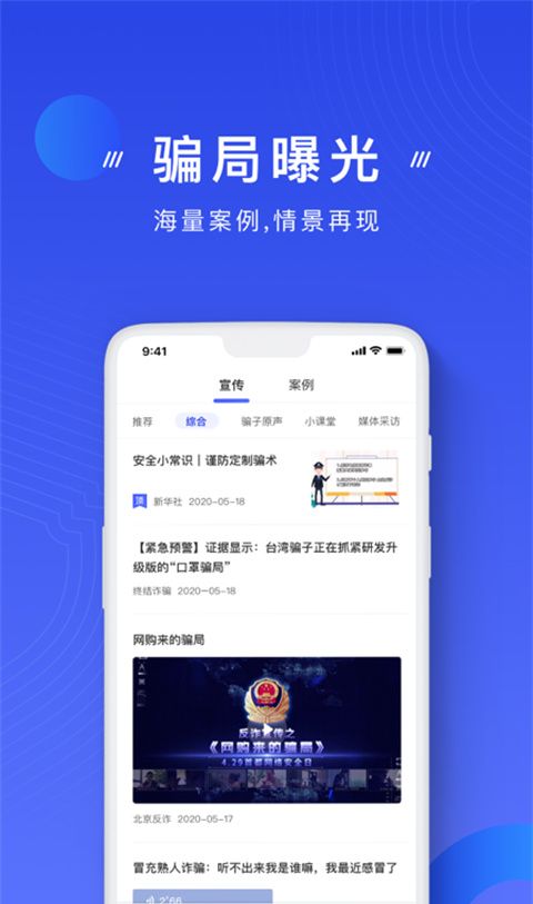国家反诈app