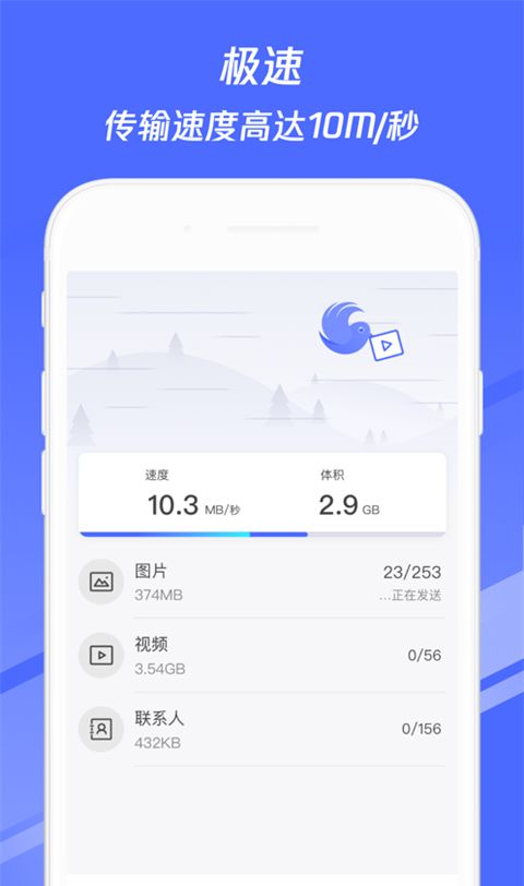 换机助手