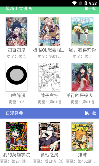 来漫画网