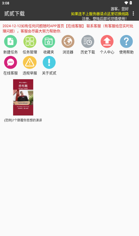 贰贰下载
