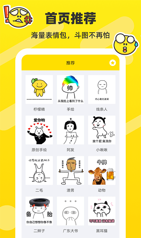 斗图表情包制作