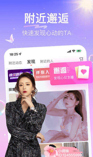花椒直播