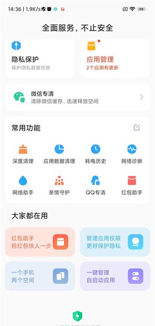 小米手机管家