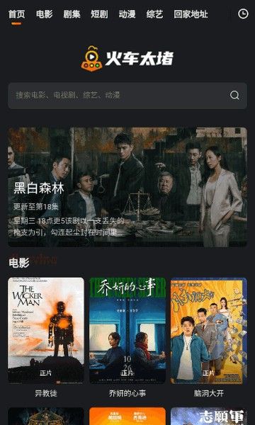 火车太堵
