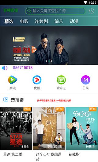 百特影视