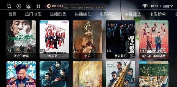 追剧tv版