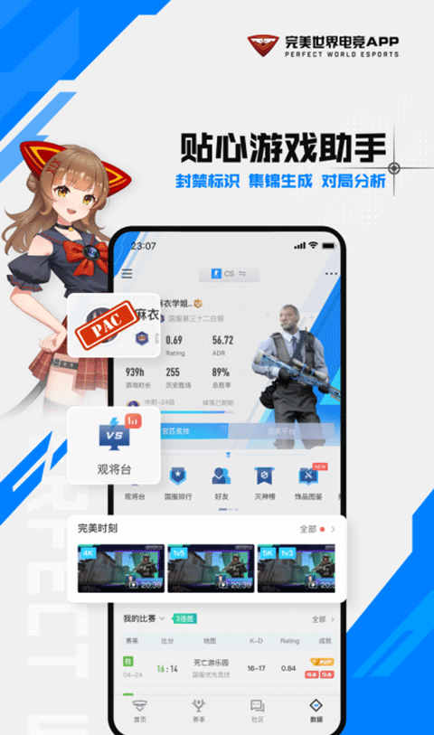 完美世界电竞