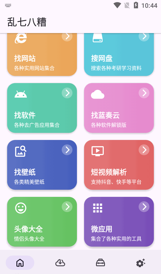 乱七八糟