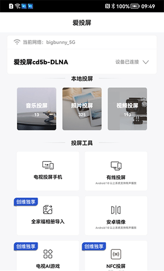 爱投屏