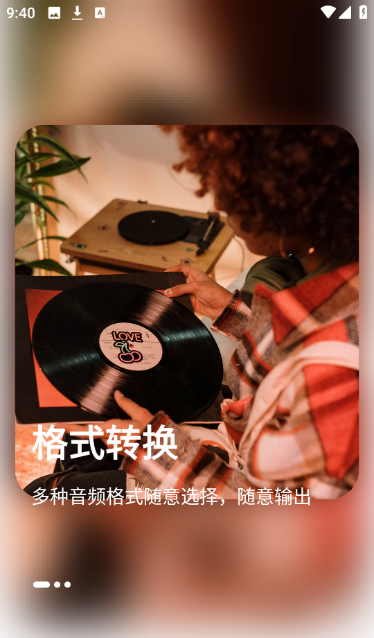 MP3转换助手