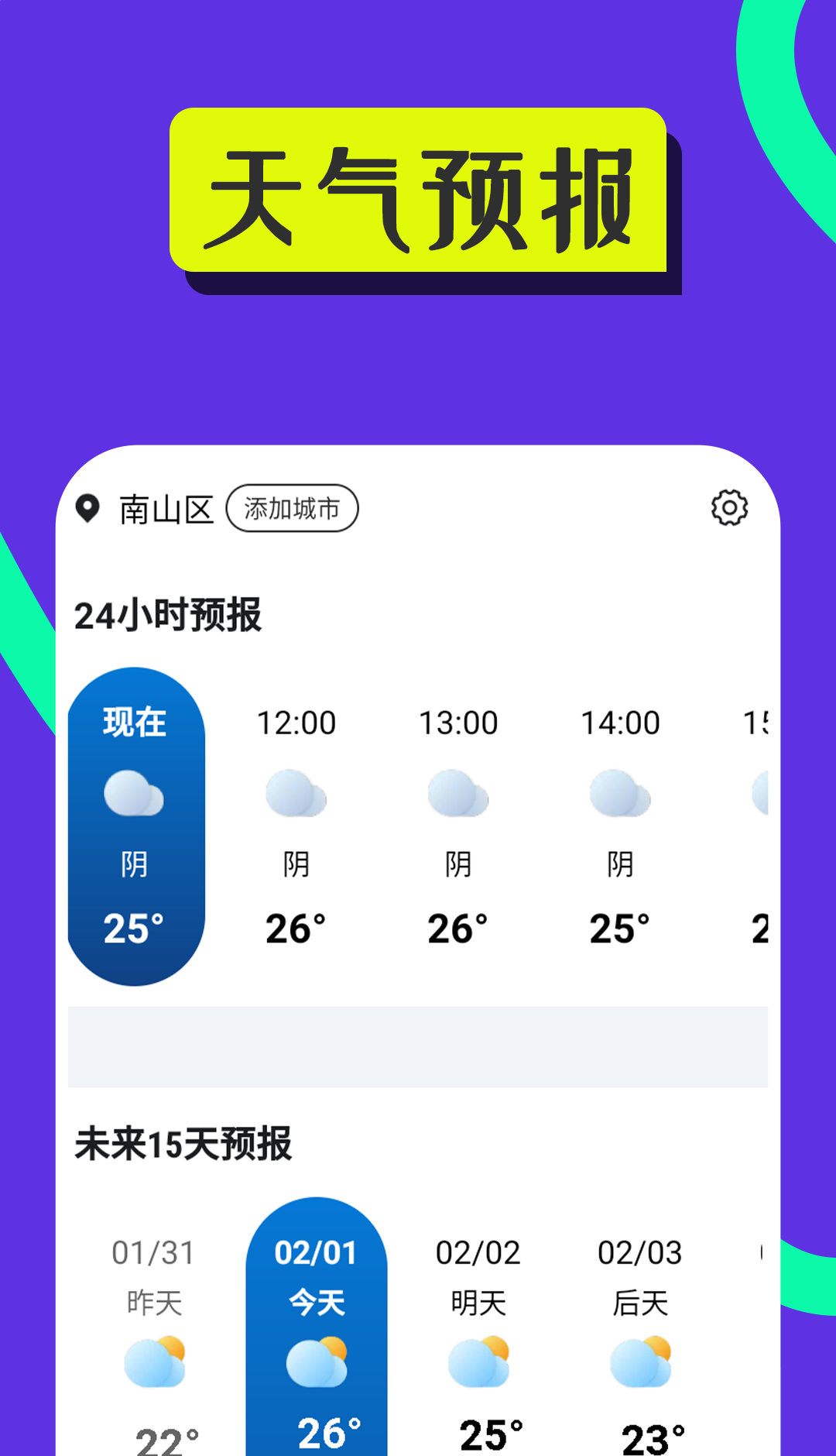 随心好天气
