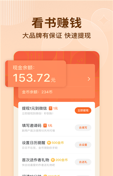 下载番茄免费小说